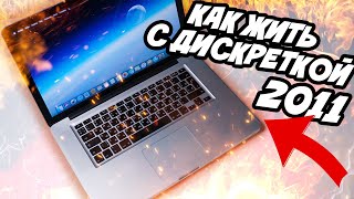 Macbook Pro 15 Late 2011 | Обзор самого спорного Макбук Про