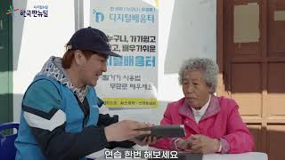 🎥 시골 어르신들의 인터넷뱅킹 도전!! | 디지털배움터 교육 현장 스케치