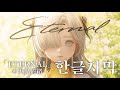 「ETERNAL」- 이세계정서(ヰ世界情緒) | 한글 자막