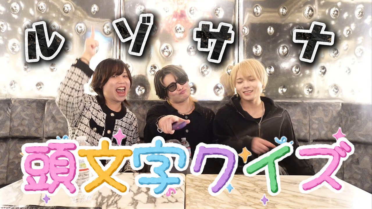 【あ・ゆ・れ・り】頭文字に強い奴が強い！クイズ大会！