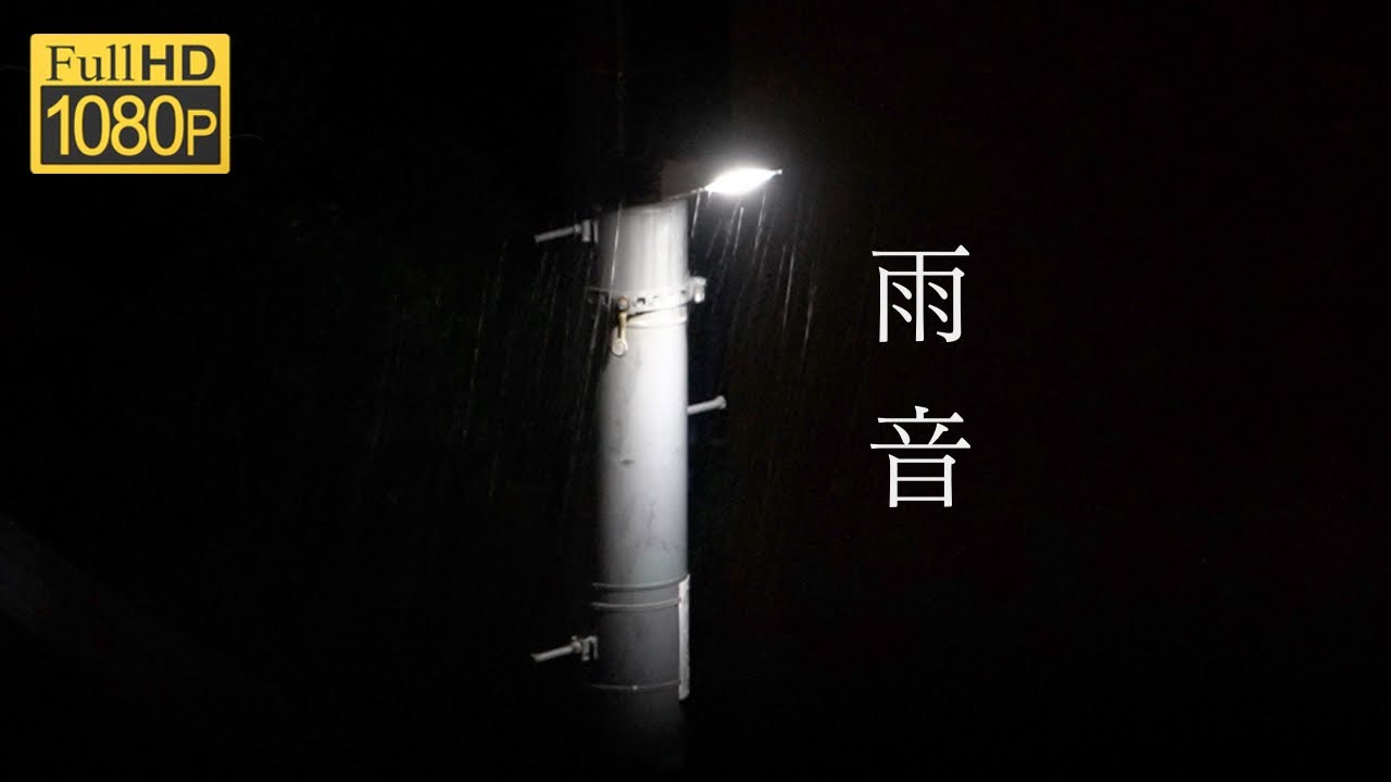 Sleep induction sound] Fall asleep to the sound of rain for 1 hour