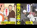 【漫画】日当5000円・借金200万円。パチンコで勝負するお金すらない40歳。試食コーナーが夕食…【借金ストーリーランド】