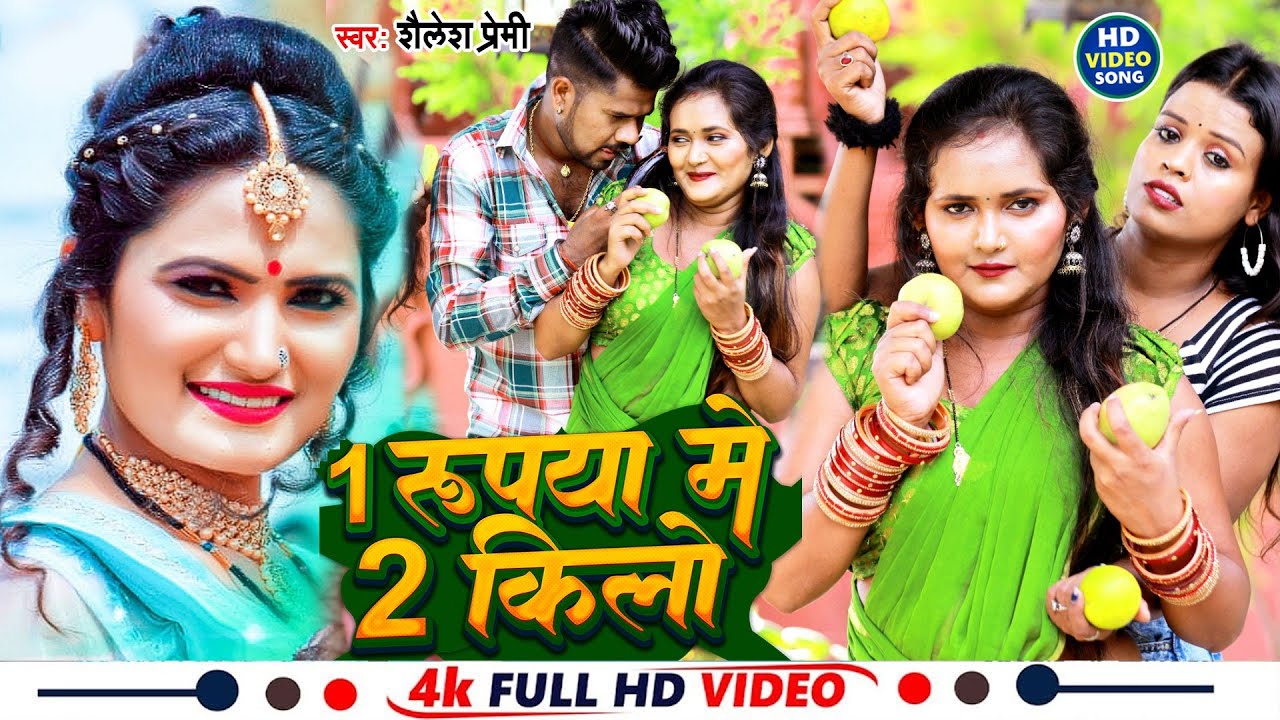  video  2 kg for 1 rupee  Shailesh Premiya   Antra Singh Priyanka New Bhojpuri Song 