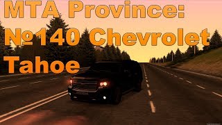 МТА Province. №140 Chevrolet Tahoe