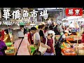 【台湾】まさに台湾の築地‼️屏東の東港でお寿司食べたら美味過ぎた‼️🍣