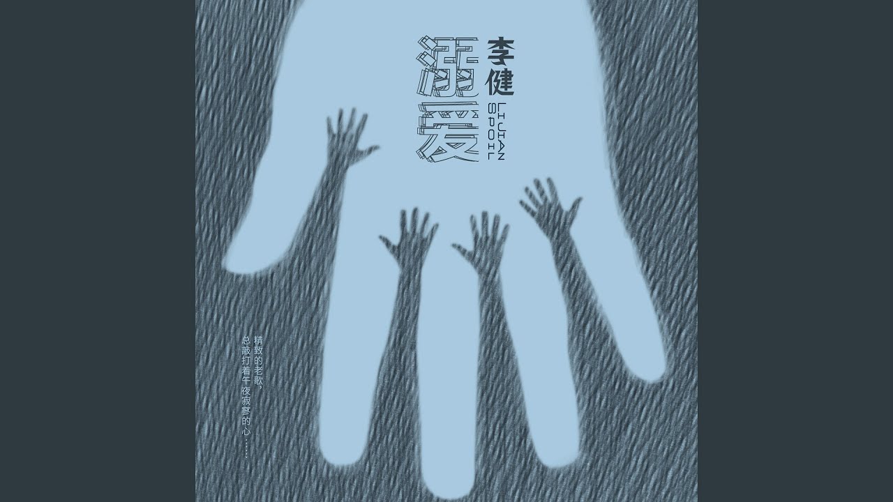 Watch 溺爱 on YouTube Watch 溺爱 on YouTube