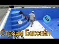 Строительство бассейна пленка ПВХ мозаика. X-PooL