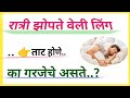 मराठी सामान्य ज्ञान प्रश्न उत्तर  | general knowledge important question and answer | gk raj 48