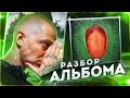 OXXXYMIRON – «КРАСОТА И УРОДСТВО» I РЕЦЕНЗИЯ НА АЛЬБОМ