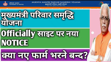 मुख्यमंत्री परिवार समृद्धि योजना साइट पर नई UPDATE ।mmpsy नए form भरने बन्द ।।mmpsy peshe nahi aaye।