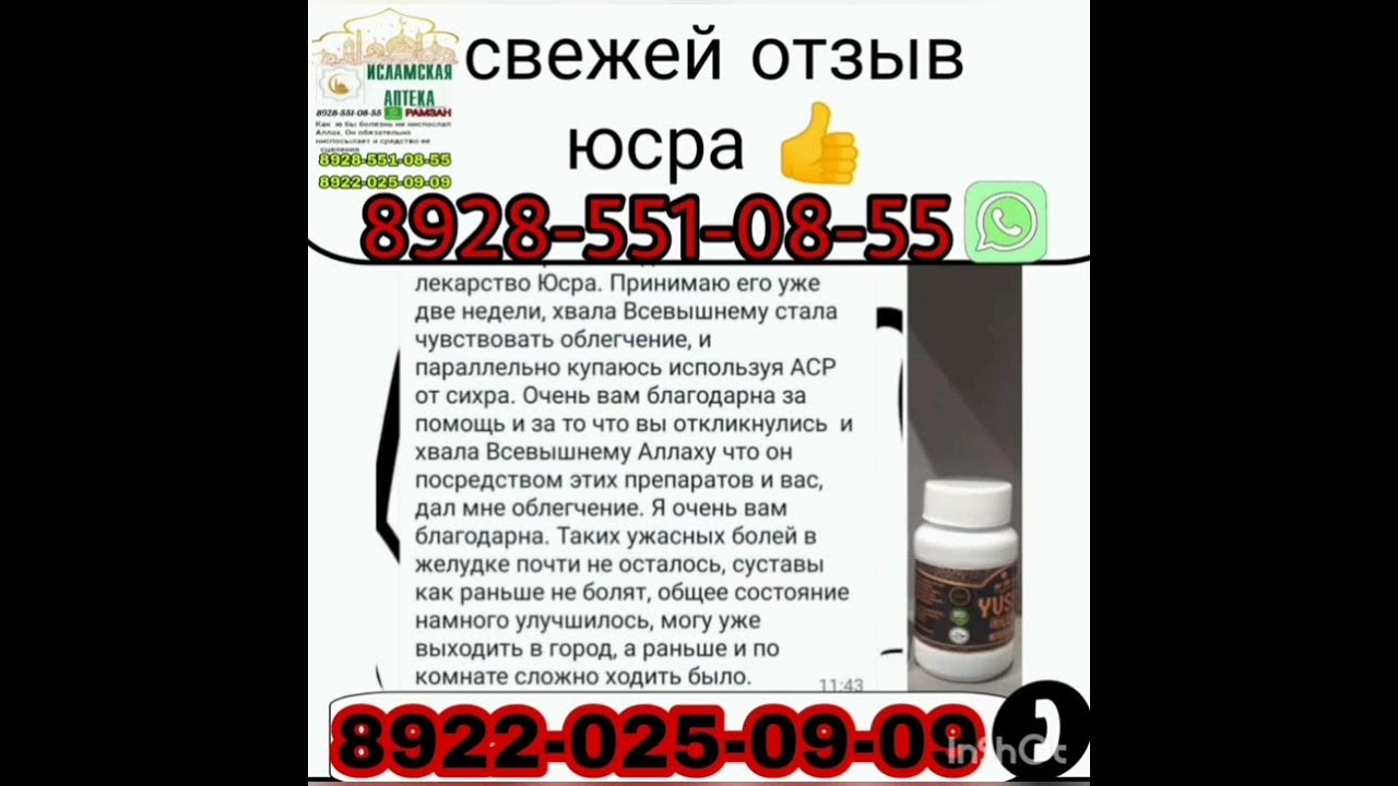 юсра капсулы лечение от различных заболевание машаллах - YouTube