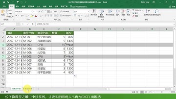 6 11 VLOOKUP查询结果显示错误值咋办