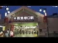 阪急神戸線・伊丹線　塚口駅 の動画、YouTube動画。