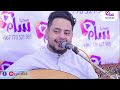 بث مباشر افراح ال ال الرازقي العريس زياد عبد اللطيف بحضور الفنان محمد المسلماني 