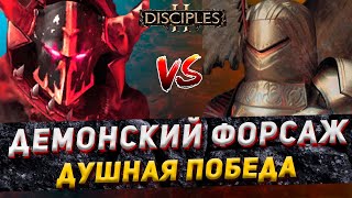 Disciples 2 PvP | 