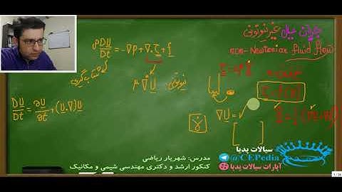 Non-Newtonian Fluid Flow in Ducts - Part 1 (In Persian)