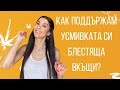 Как поддържам усмивката си блестяща вкъщи?