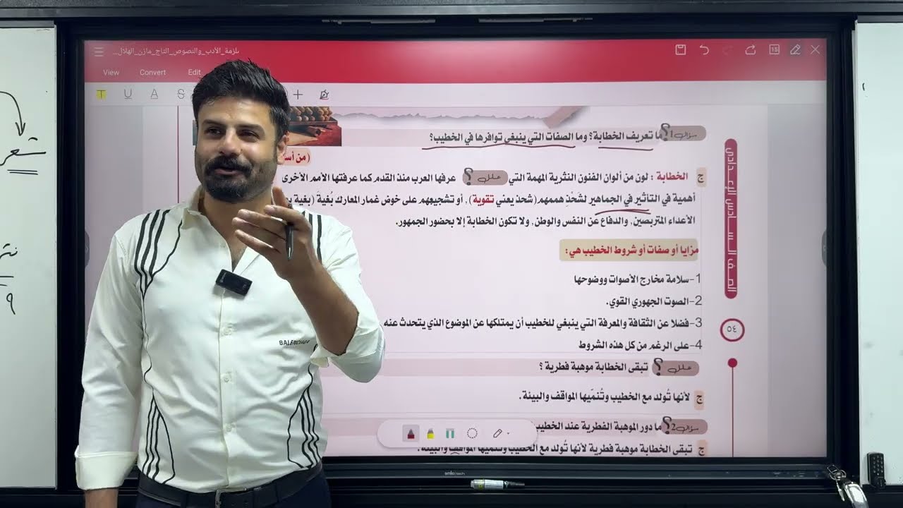 الأدب 40 | النثر وفنونه الخطابة | للصف السادس الإعدادي | تصوير 2026