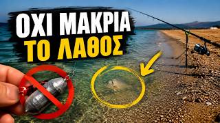 Πετάς τα μολύβια σου στο θεό; Το τεράστιο λάθος στην αμμούδα τον Μάιο που σε αφήνει χωρίς ψάρια