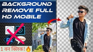 One Click Photo Background Remove How To Erase photo background 2021