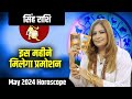        tarot reader amayraa  may horoscope 2024 singhrashifal2024