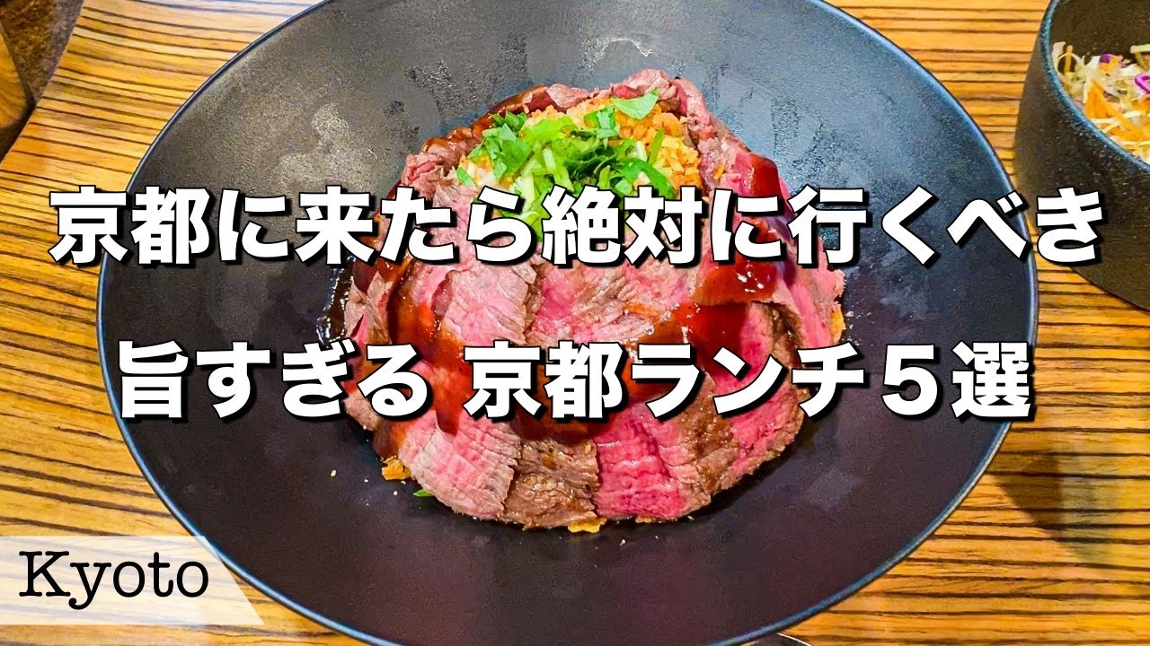 Kyoto Lunch] Exquisite! 5 Must-Have Lunches in Kyoto - YouTube