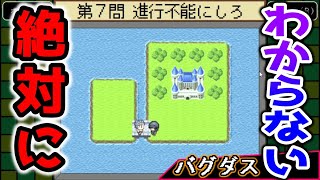 【バグダス】過去最大級の難易度を誇るバグを探すゲーム…～後編～