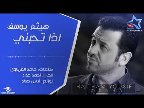 هيثم يوسف جرحتك حبيبي سامحني
