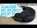ОБЗОР + ТЕСТЫ: Xiaomi Mi Robot Vacuum Mop P | Бюджетный робот-пылесос с лидаром | Что может убрать?