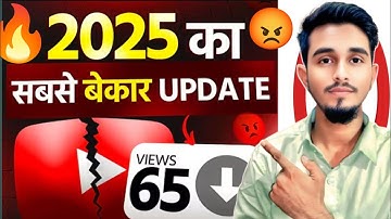 2025 ka Sabse Bekaar Update 😡YouTube ne Sab Bigaad Diya!😱🔥
