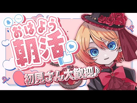 【Vtuber】初見さん大歓迎💛寝起き👀！50人におはよう言いたい朝活…🥱☀㉞【朝活/雑談】