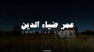 Omar Diaa Aldeen Surah Yusuf , No Effects