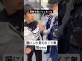 警察に対してイキがる陰キャが猿に似てる件ww #警察 #おもしろ #陰キャ #東京 #shorts