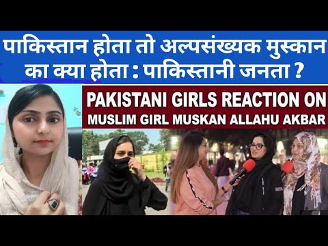 Pakiatani Girls reaction on Muslim girl Muskan l Hayaat