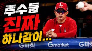 타케다 선발이면 야구를 안하는 팀 | KBO리그 SSG vs 삼성 0819 리뷰