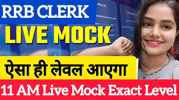 Live Mock Exact Level | RRB Clerk | ऐसे ही Question आयेगें | By Minakshi Varshney