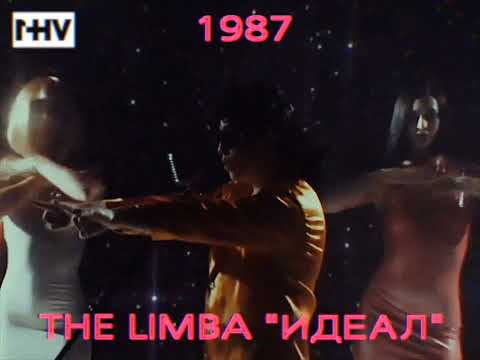 The Limba - Идеал (Album Celine part 1)