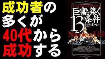 ナポレオンヒル Youtube