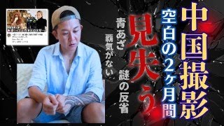 中国を旅した後に動画投稿が止まった件について... ２ヶ月ぶりの更新　変わり果てた姿に唖然！Bappa Shotaさんチャンネル登録数133万人に！