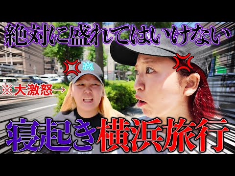 盛れてはいけない旅行夏の大スペシャル編！【横浜】