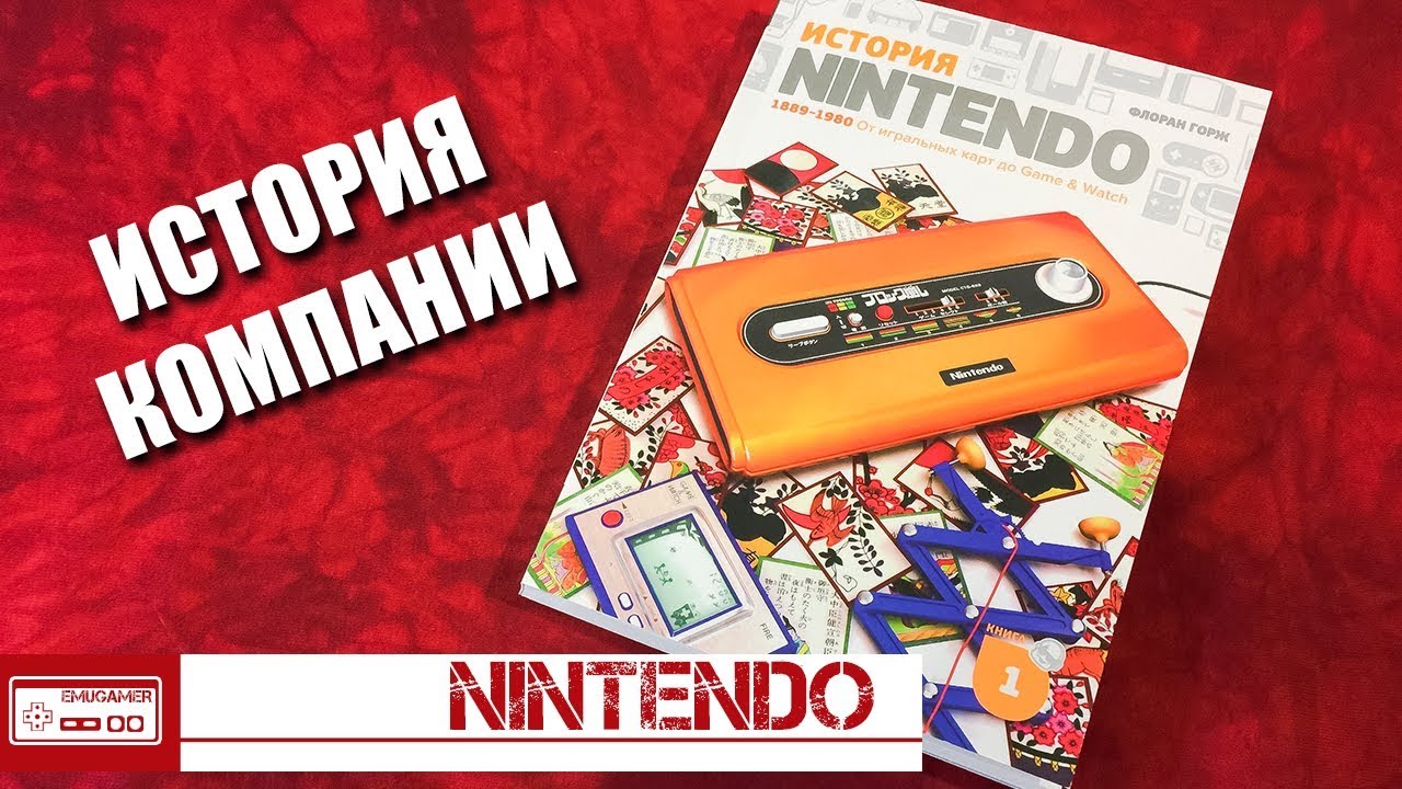 История nintendo