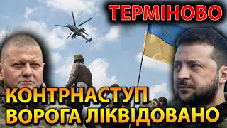 ВОРОГА ЛІКВІДОВАНО! НЕЙМОВІРНИЙ НАСТУП