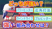 パワプロ 投球位置左 と 投球位置右 は どのくらい差があるか 検証 ゆっくり Youtube パワプロ 投球位置左 と 投球位置右 は どのくらい差があるか 検証 ゆっくり Youtube