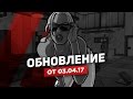 Обновление: рыбалка, TWINTURBO + КОНКУРС [03.04.2017]