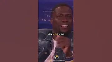 أخ كيفن هارت هو ملك السلبية 