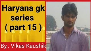 Haryana gk series ( part 15 ) for gram sachiv patwari mahila supervisor htet & all HSSC exams