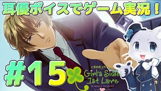【ときめきメモリアルGS】#15 【葉月くん編！2年目1月～】爆弾がつきやすくなってきたぞ～！ฅ(๑*д*๑)ฅハイスペ女性の宿命なのか～？ｗ😂色々処理しながら進めていくぞー！耳優ボイスでゲーム実況！