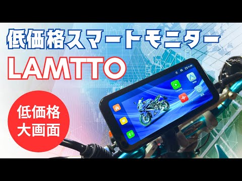 ☆在庫限り☆ LAMTTO バイクディスプレイオーディオ 付簡単 15J 35 Amazon.co.jp: LAMTTO バイクディスプレイオーディオ 6.5インチ