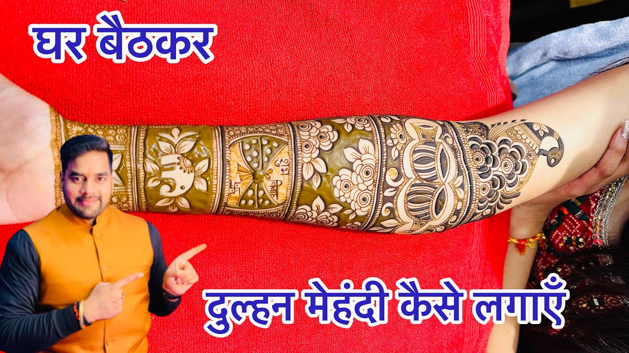 दुल्हन मेहँदी कैसे लगायें ? । आसानी से दुल्हन मेहंदी लगाना सीखें  Design । Raj Mehandi Designer
