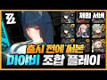 출시 전에 써본 미야비 모든 조합 플레이 모음 Zip 세팅 포함 디스크 엔진 돌파 젠레스존제로 출시 전에 써본 미야비 모든 조합 플레이 모음 Zip 세팅 포함 디스크 엔진 돌파 젠레스존제로